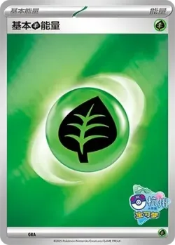 Basic Grass Energy #No. 537 · Pokémon